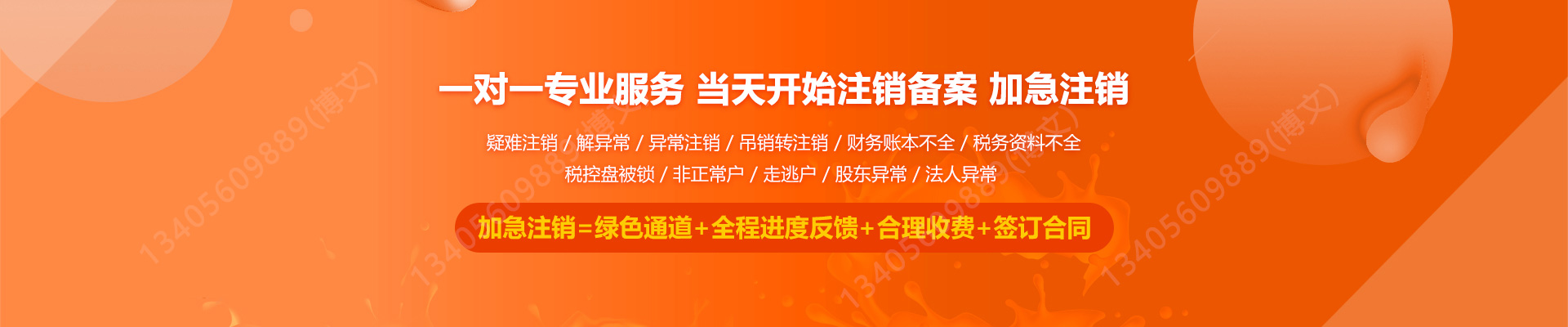 城中工商注销